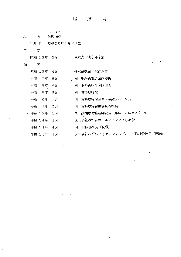 略歴