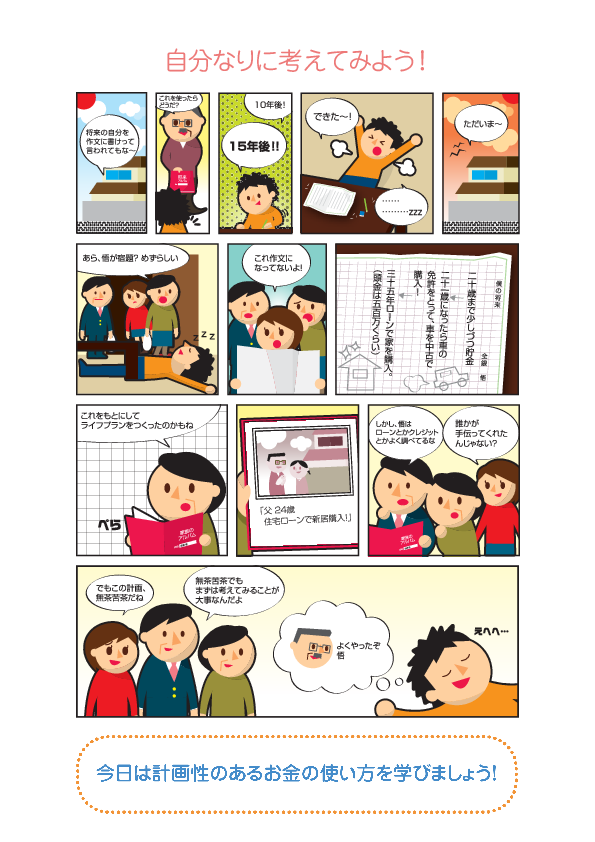 導入マンガ