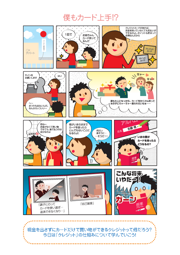 導入マンガ