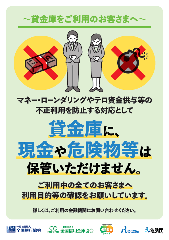 周知用ツール