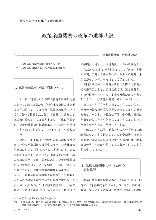 「政策金融機関の改革の進捗状況」