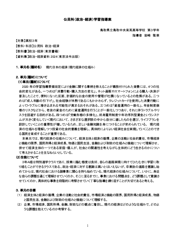 学習指導案(指導目標、評価基準、指導計画)