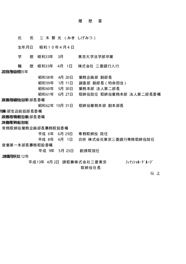 略歴