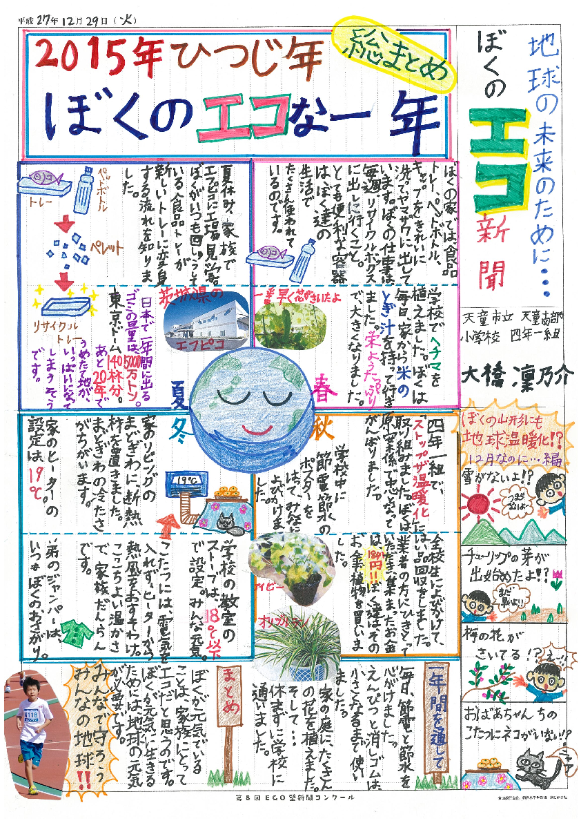 夏休み 新聞 の 書き方