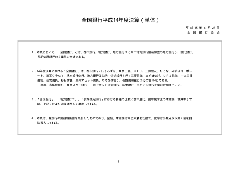 総合財務諸表