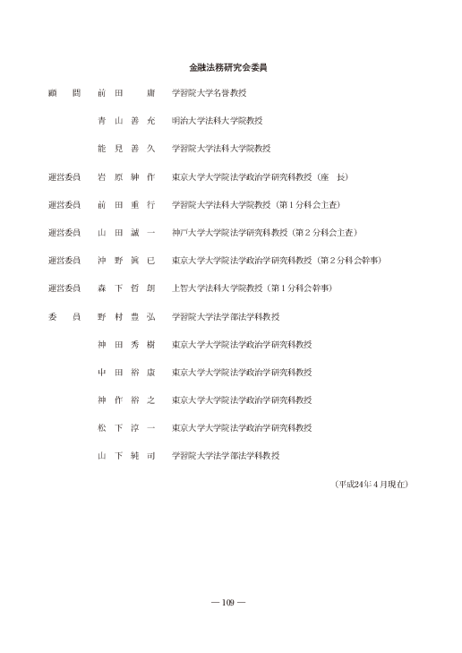 平成年度金融法務研究会 金融法務研究会 一般社団法人 全国銀行協会