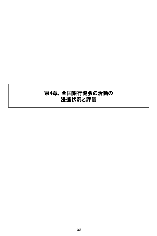 よりよい銀行づくりのためのアンケートの結果について