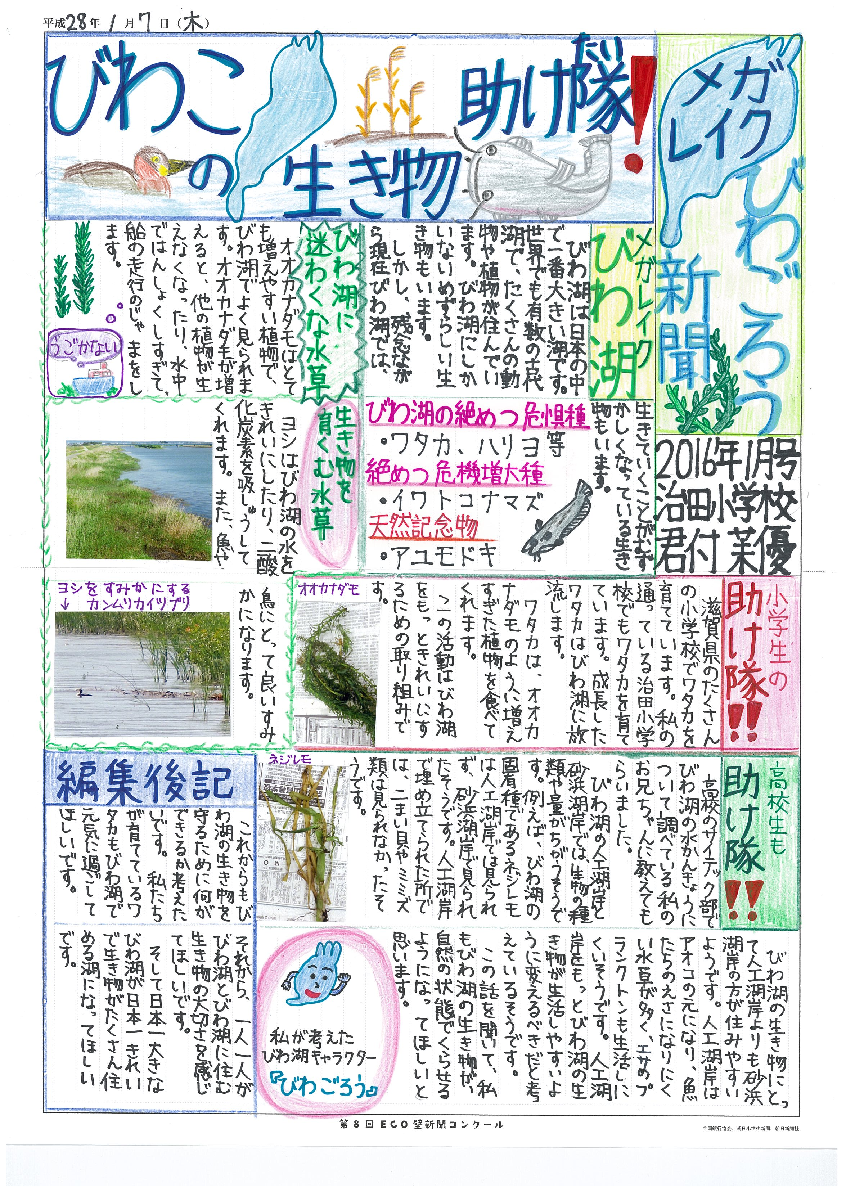 第8回eco壁新聞コンクール入賞作品発表 Eco壁新聞コンクール 一般社団法人 全国銀行協会