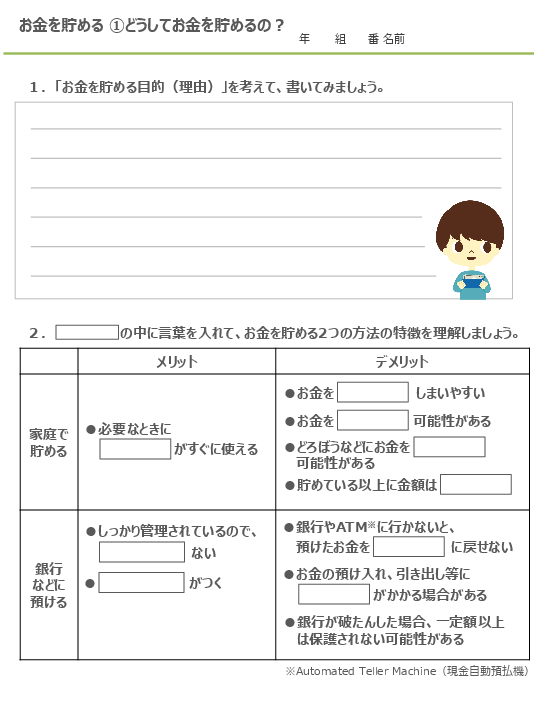 ワークシート はじめてのお金の時間 一般社団法人 全国銀行協会