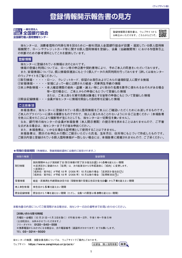 登録情報開示報告書の見方
