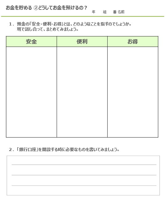 ワークシート はじめてのお金の時間 一般社団法人 全国銀行協会