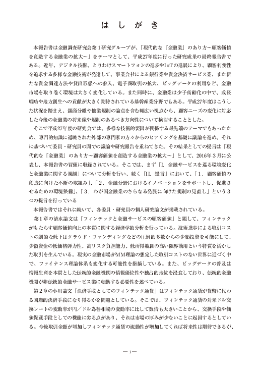 はしがき