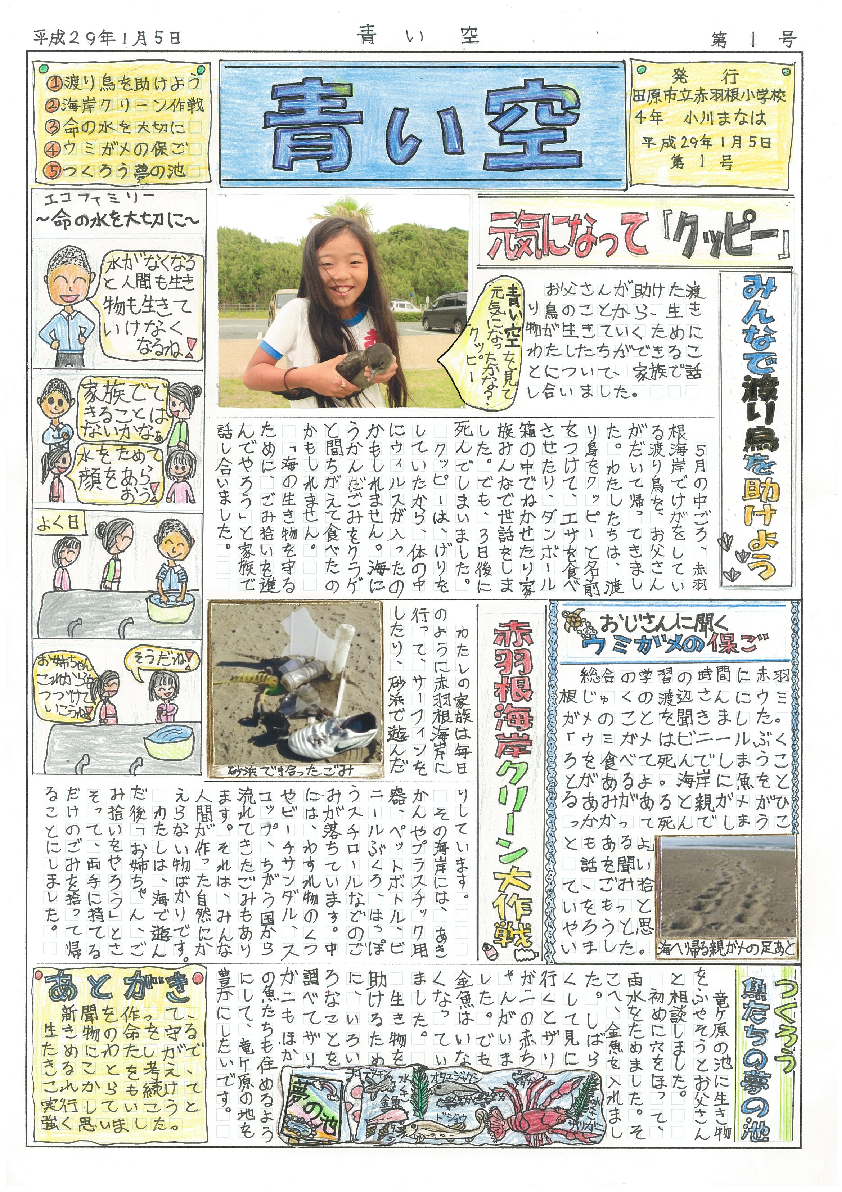 第9回ECO壁新聞コンクール入賞作品発表 | ECO壁新聞コンクール | 一般社団法人 全国銀行協会