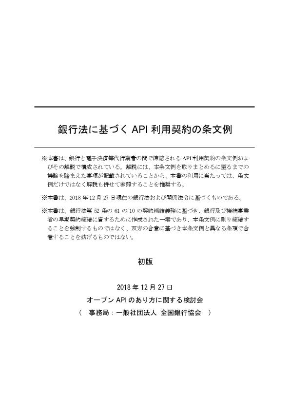 銀行法に基づく Api 利用契約の条文例