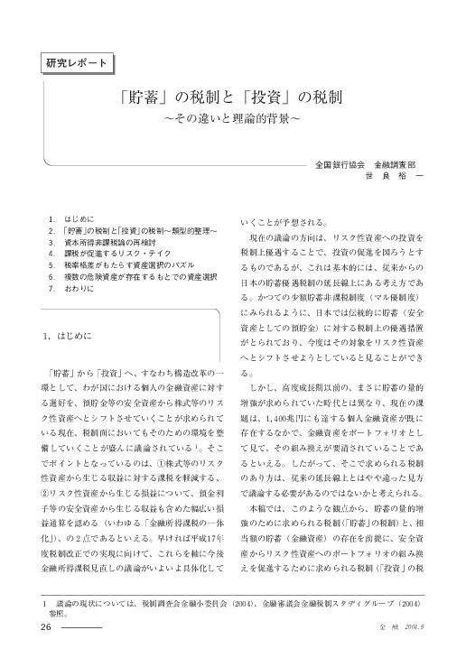 「『貯蓄』の税制と『投資』の税制」