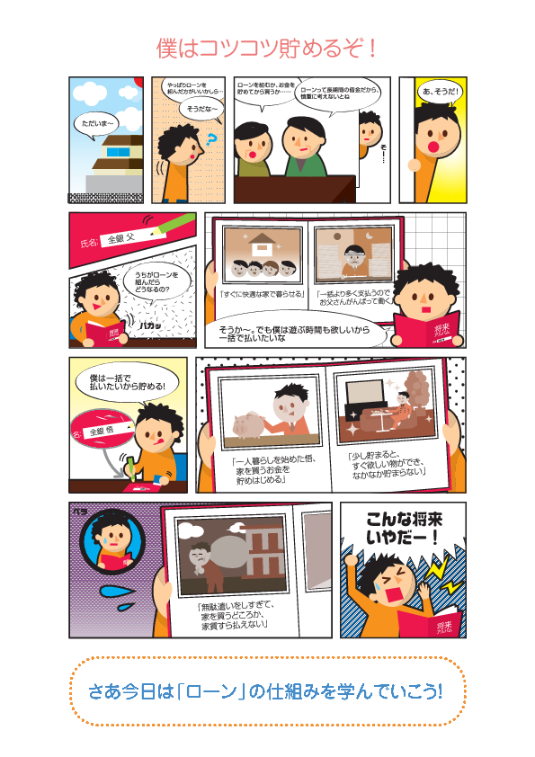 導入マンガ