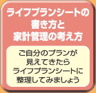 ���C�t�v�����V�[�g�̏������Ɖƌv�Ǘ��̍l����