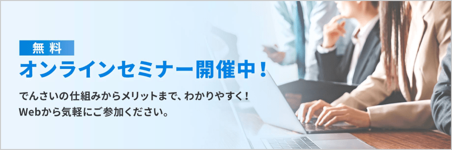 オンラインセミナーへのリンクバナー