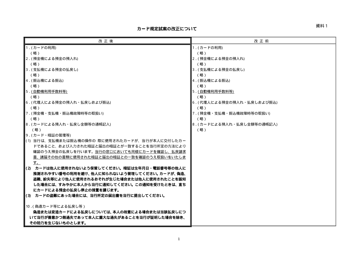 カード規定試案の改正について